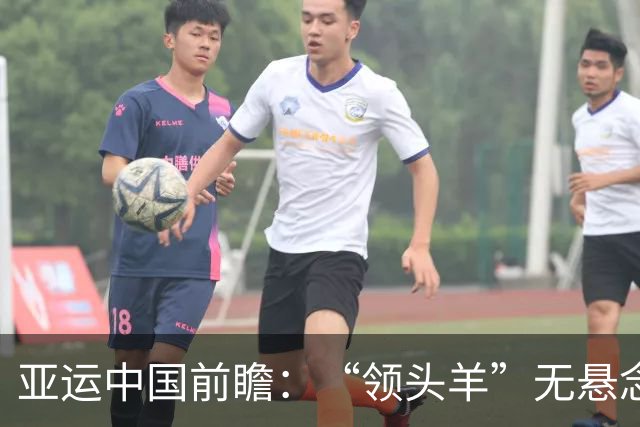 亚运中国前瞻：“领头羊”无悬念 “含金量”见真章